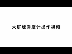 Haida Luminous Transmittance Haze Meter